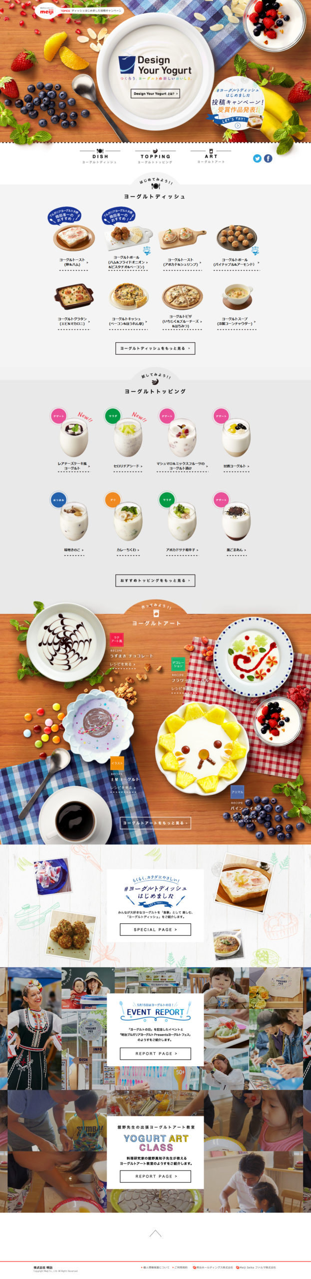 【LP】Design Your Yogurt（明治）｜Web集客サポートのしろくまのすてきLP（ランディングページ）デザインまとめ