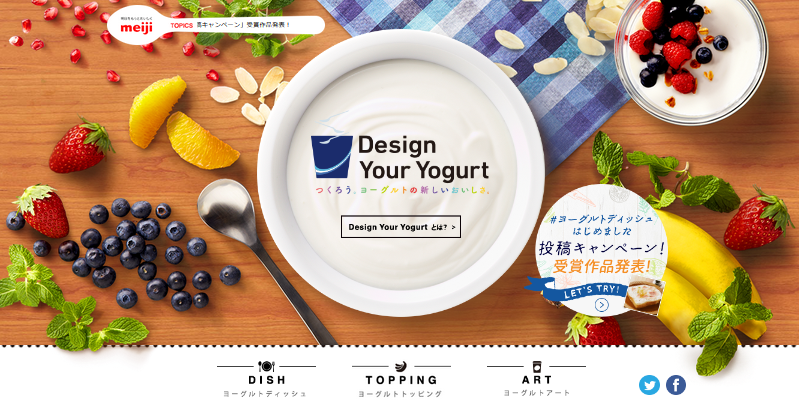 【LP】Design Your Yogurt（明治）｜Web集客サポートのしろくまのすてきLP（ランディングページ）デザインまとめ